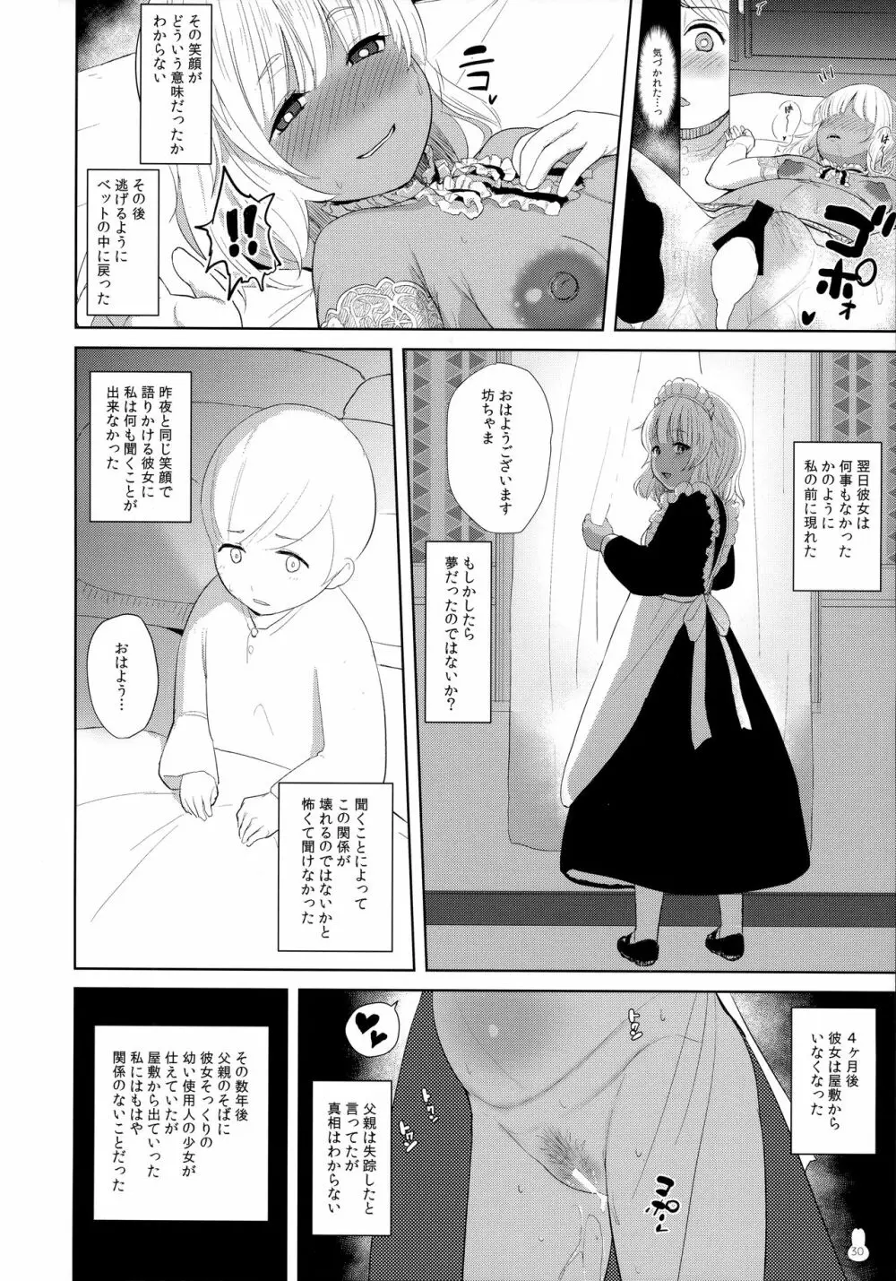 ボテ腹・孕ませ合同 - page29