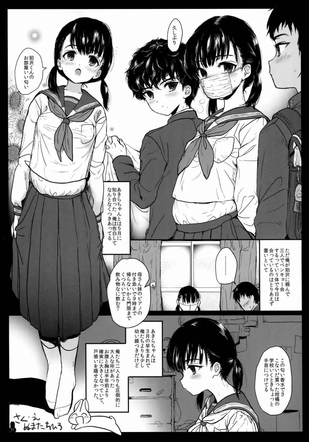 ボテ腹・孕ませ合同 - page30