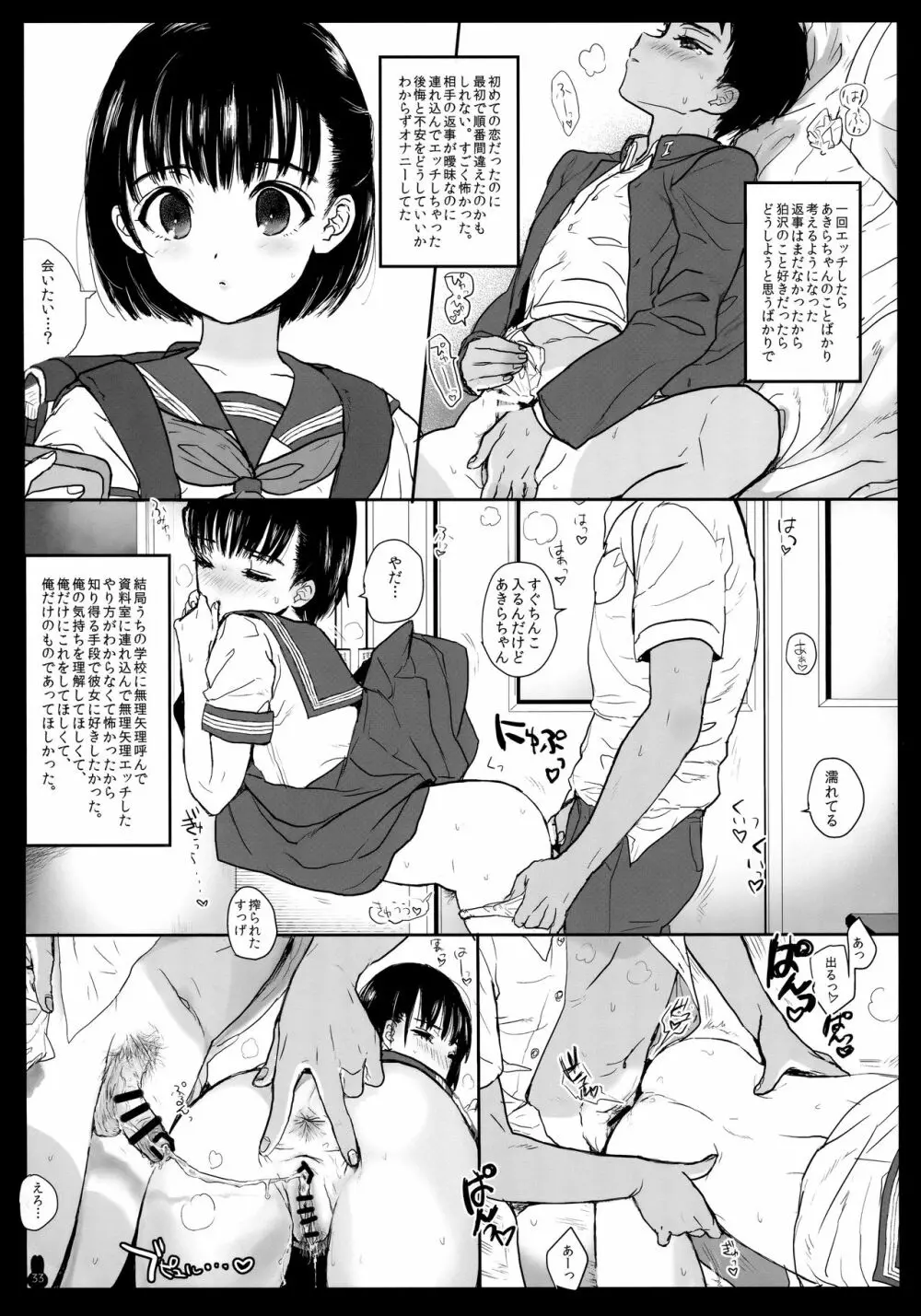 ボテ腹・孕ませ合同 - page32