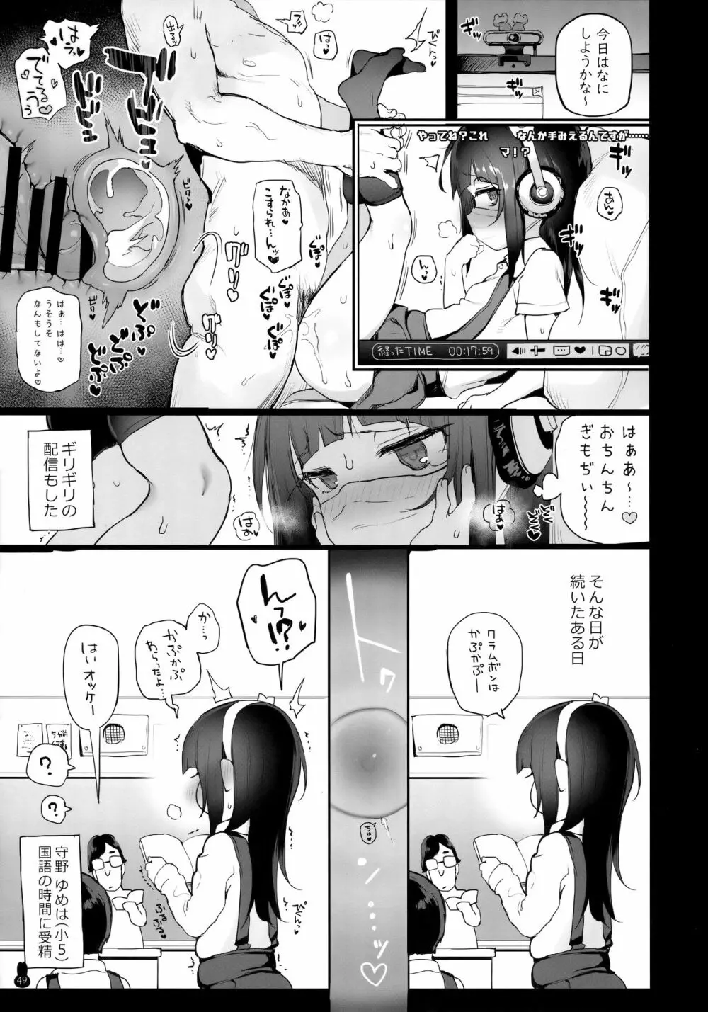 ボテ腹・孕ませ合同 - page48