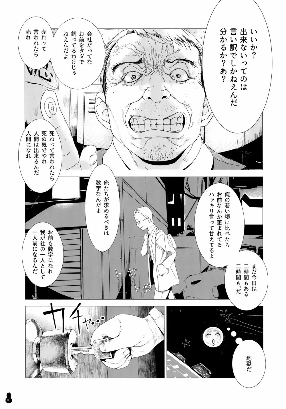 ボテ腹・孕ませ合同 - page60