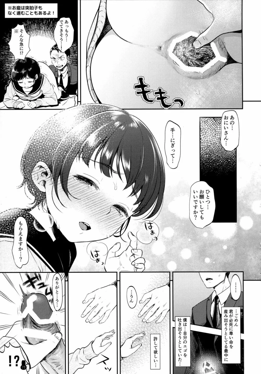 ボテ腹・孕ませ合同 - page72