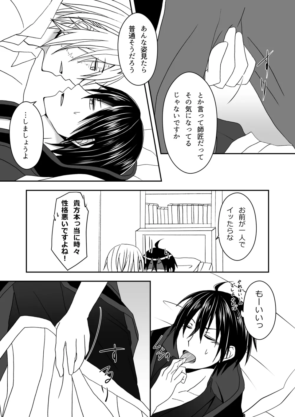 満足させてよ！ - page11