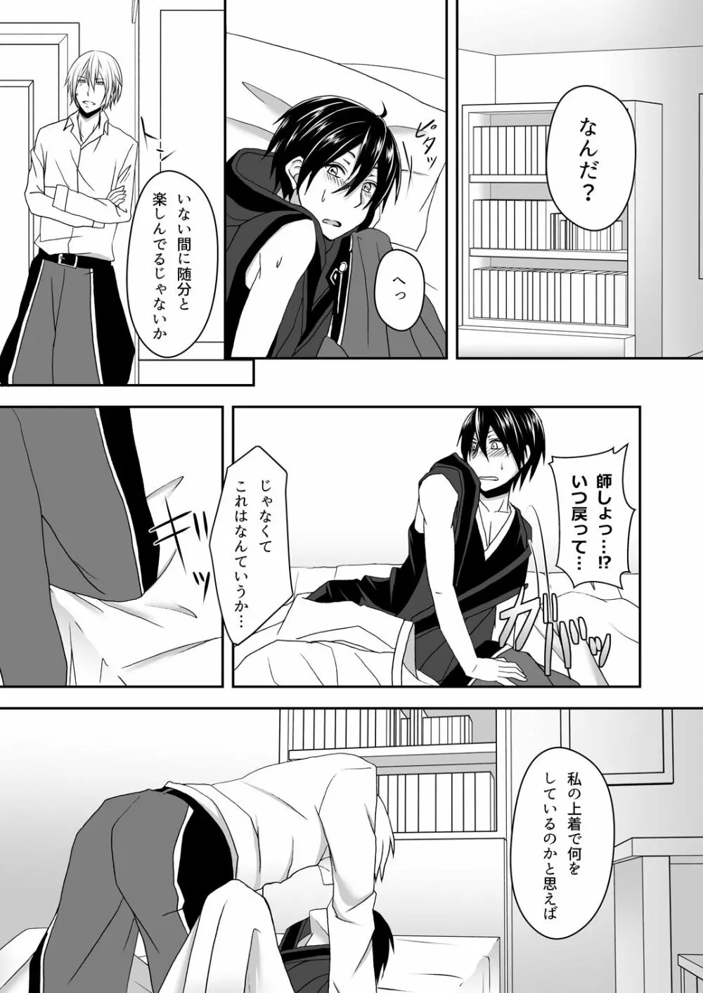 満足させてよ！ - page9