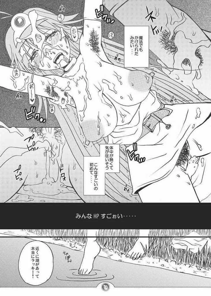 ナニが起きても真夏のマジック。 - page11