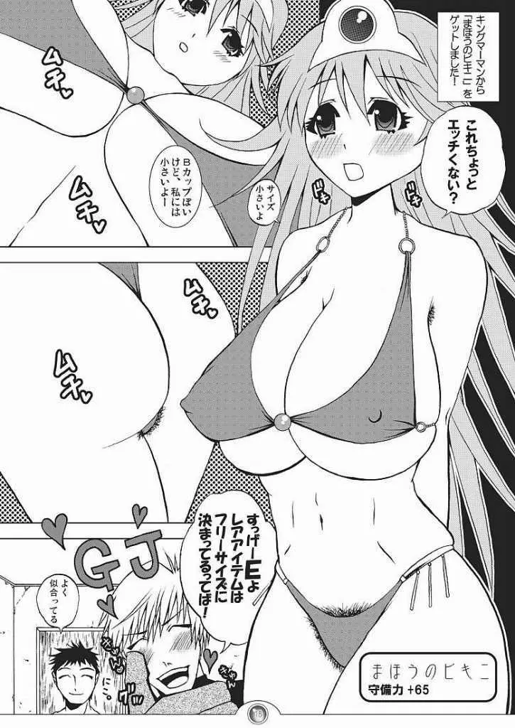 ナニが起きても真夏のマジック。 - page15