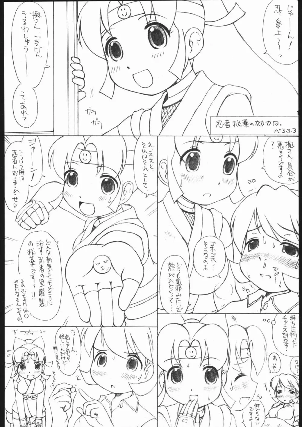 theスーパー忍 - page13