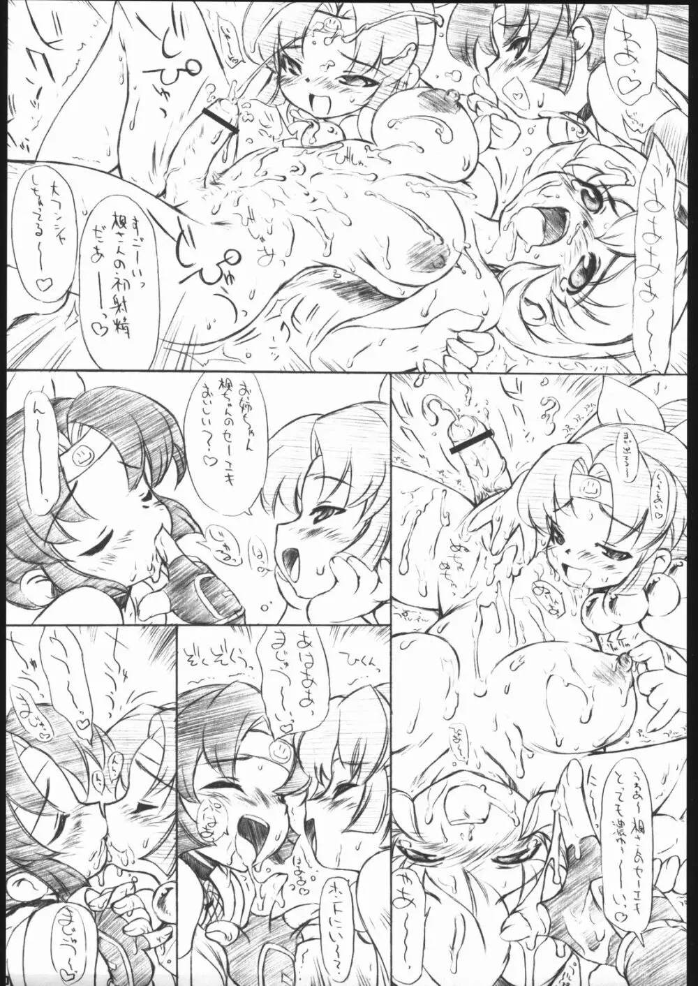 theスーパー忍 - page20