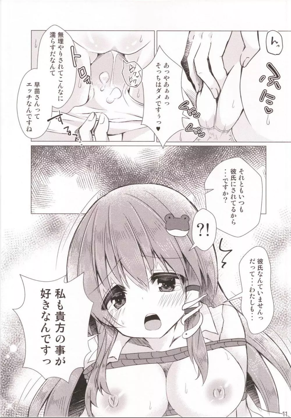 早苗とダメ男のえっちな関係 - page10