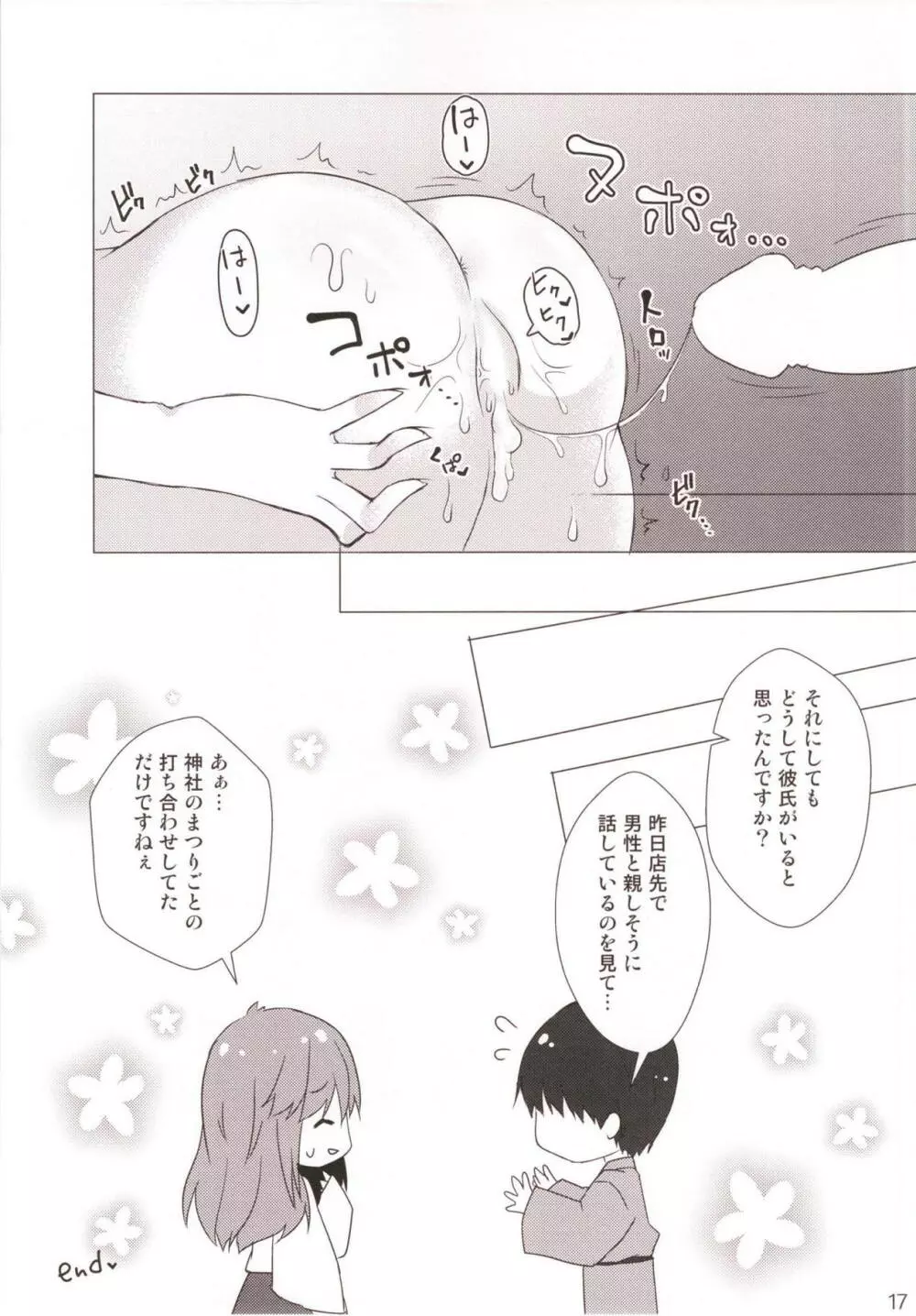 早苗とダメ男のえっちな関係 - page16