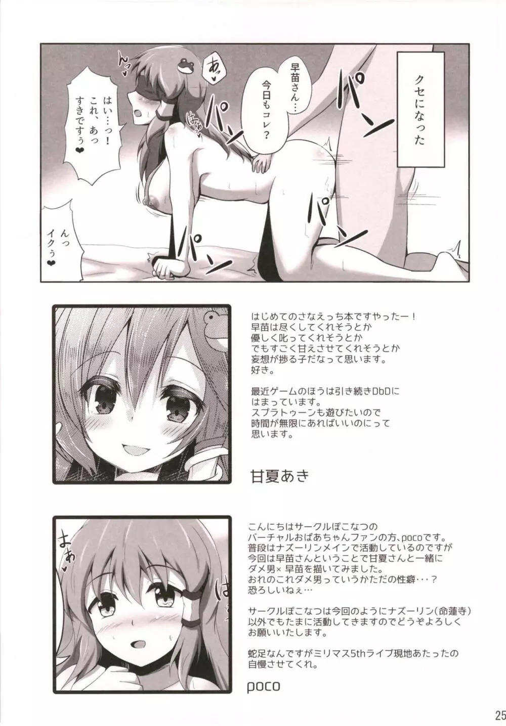 早苗とダメ男のえっちな関係 - page24