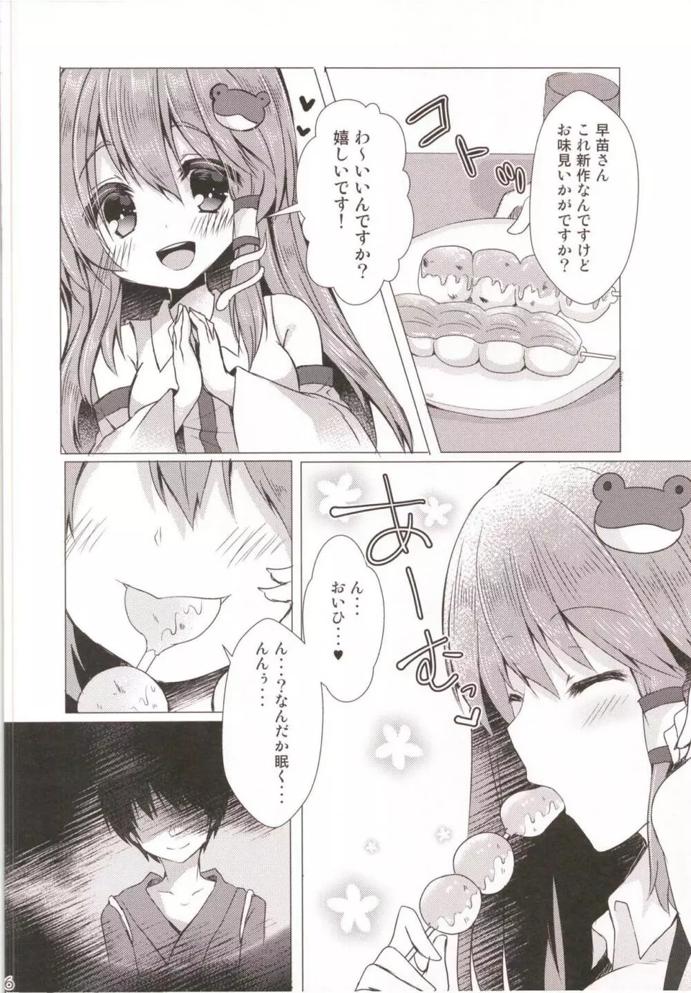 早苗とダメ男のえっちな関係 - page5