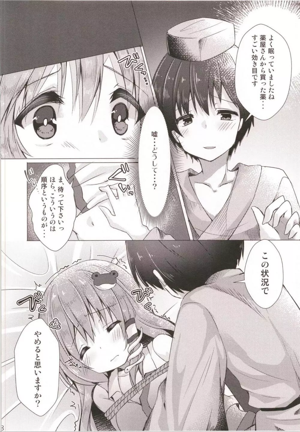 早苗とダメ男のえっちな関係 - page7