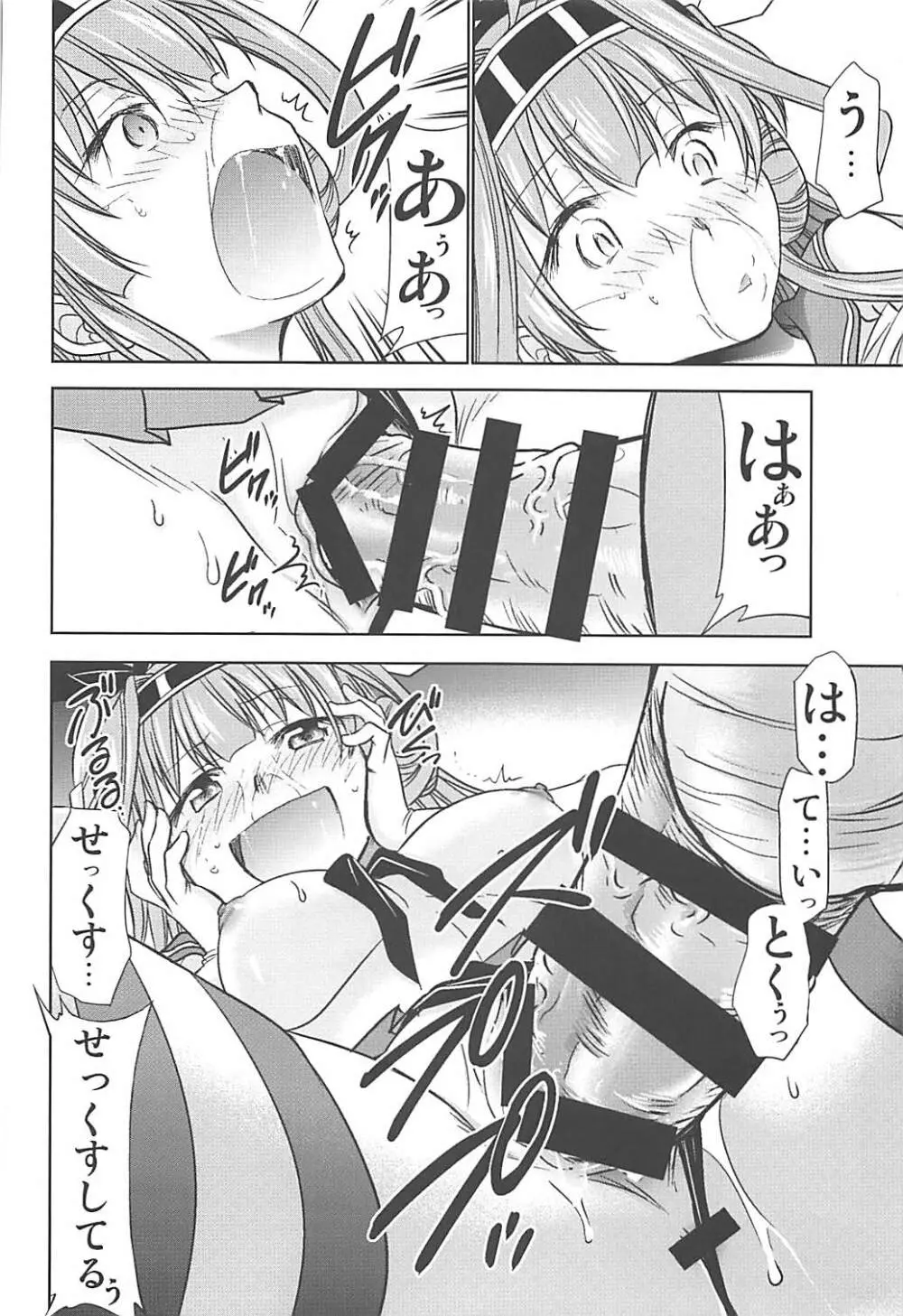 島風コスの金剛と生ハメセックス - page11