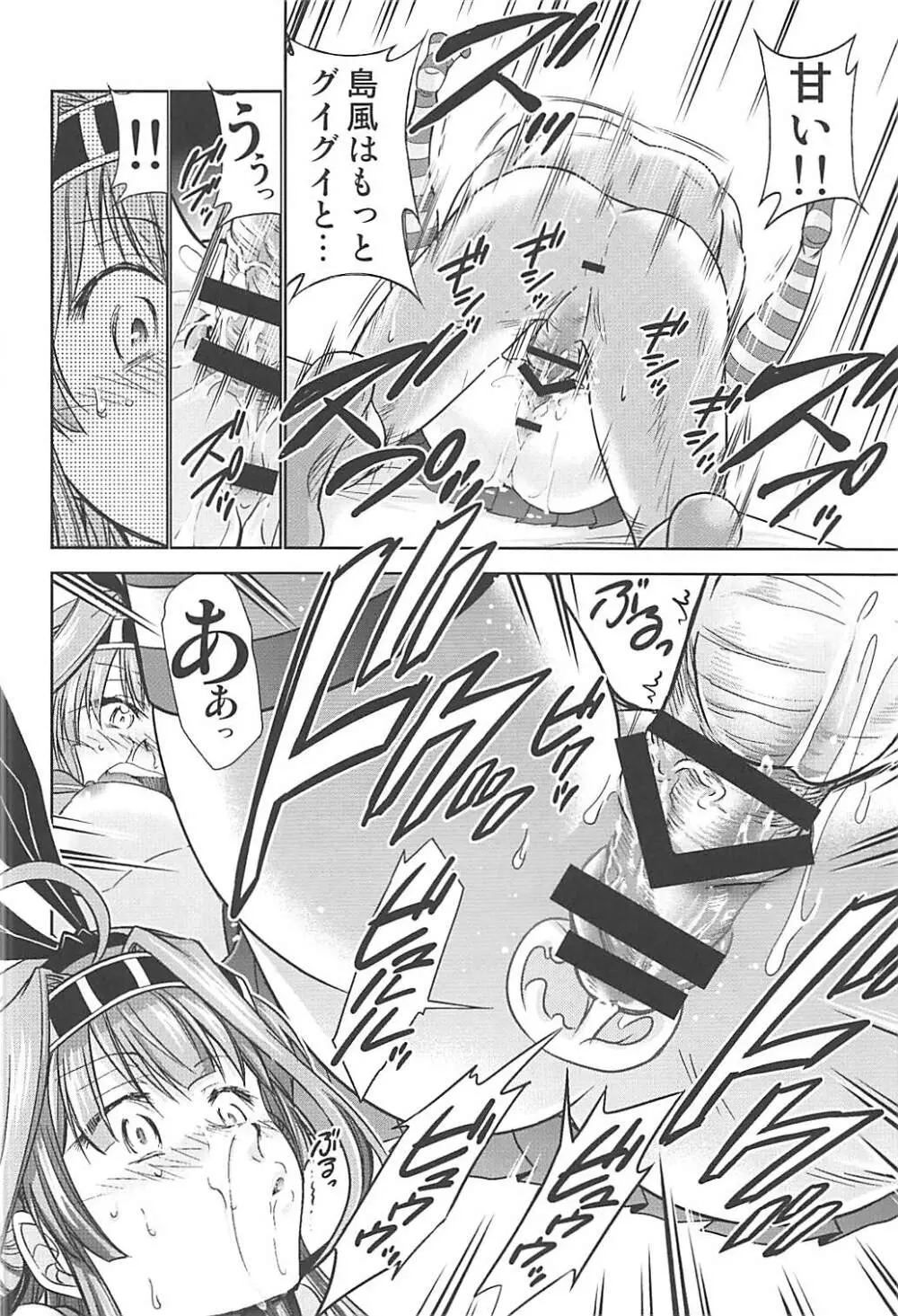 島風コスの金剛と生ハメセックス - page13