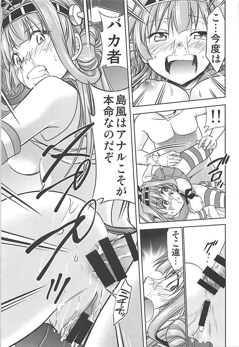 島風コスの金剛と生ハメセックス - page14