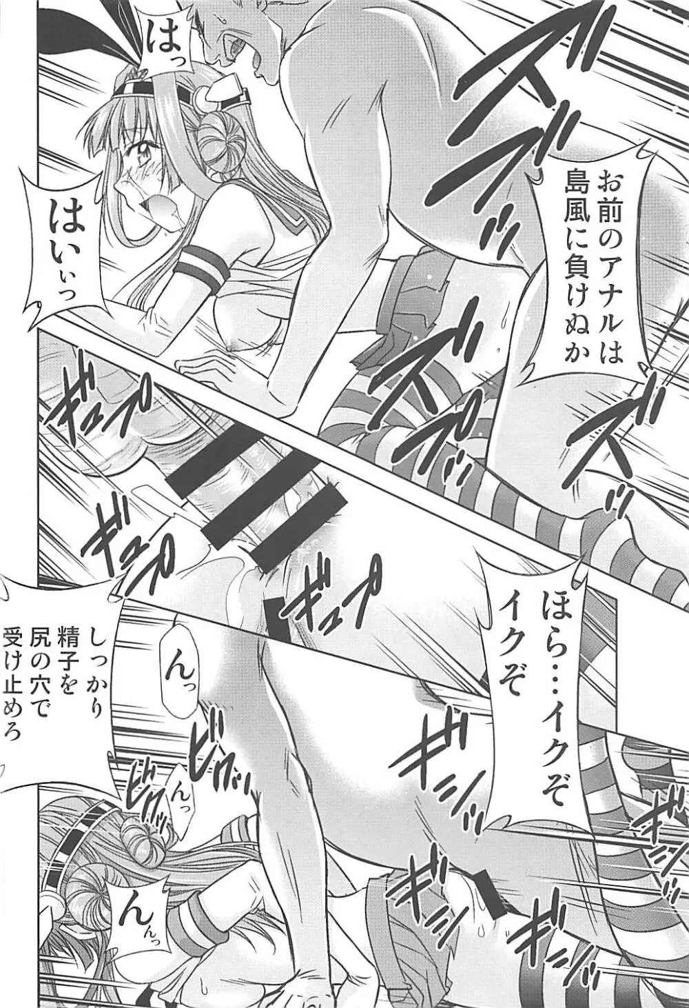 島風コスの金剛と生ハメセックス - page15