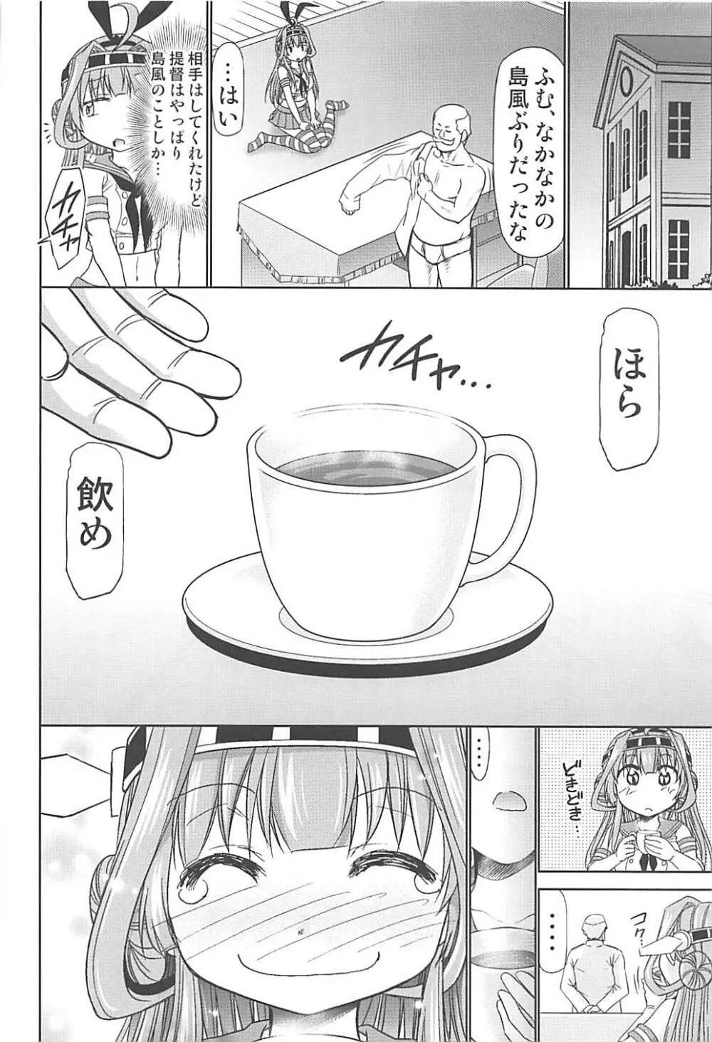 島風コスの金剛と生ハメセックス - page17