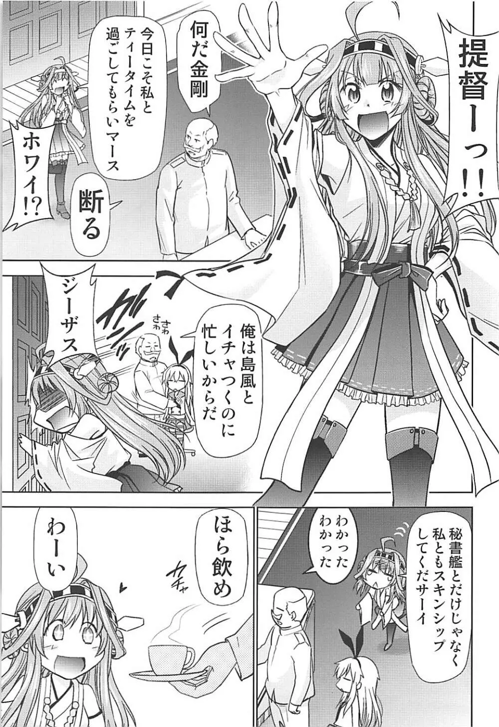 島風コスの金剛と生ハメセックス - page2