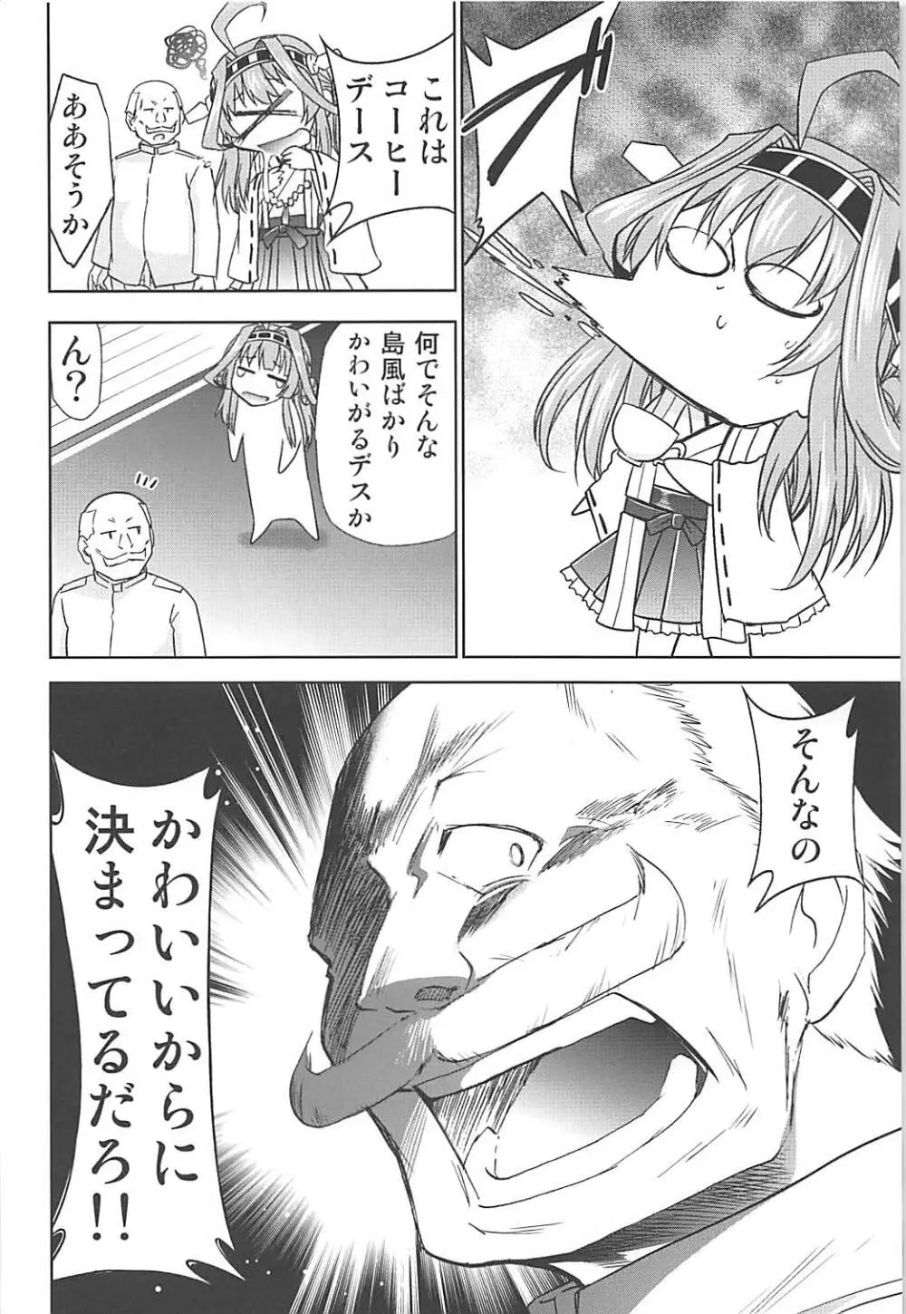 島風コスの金剛と生ハメセックス - page3