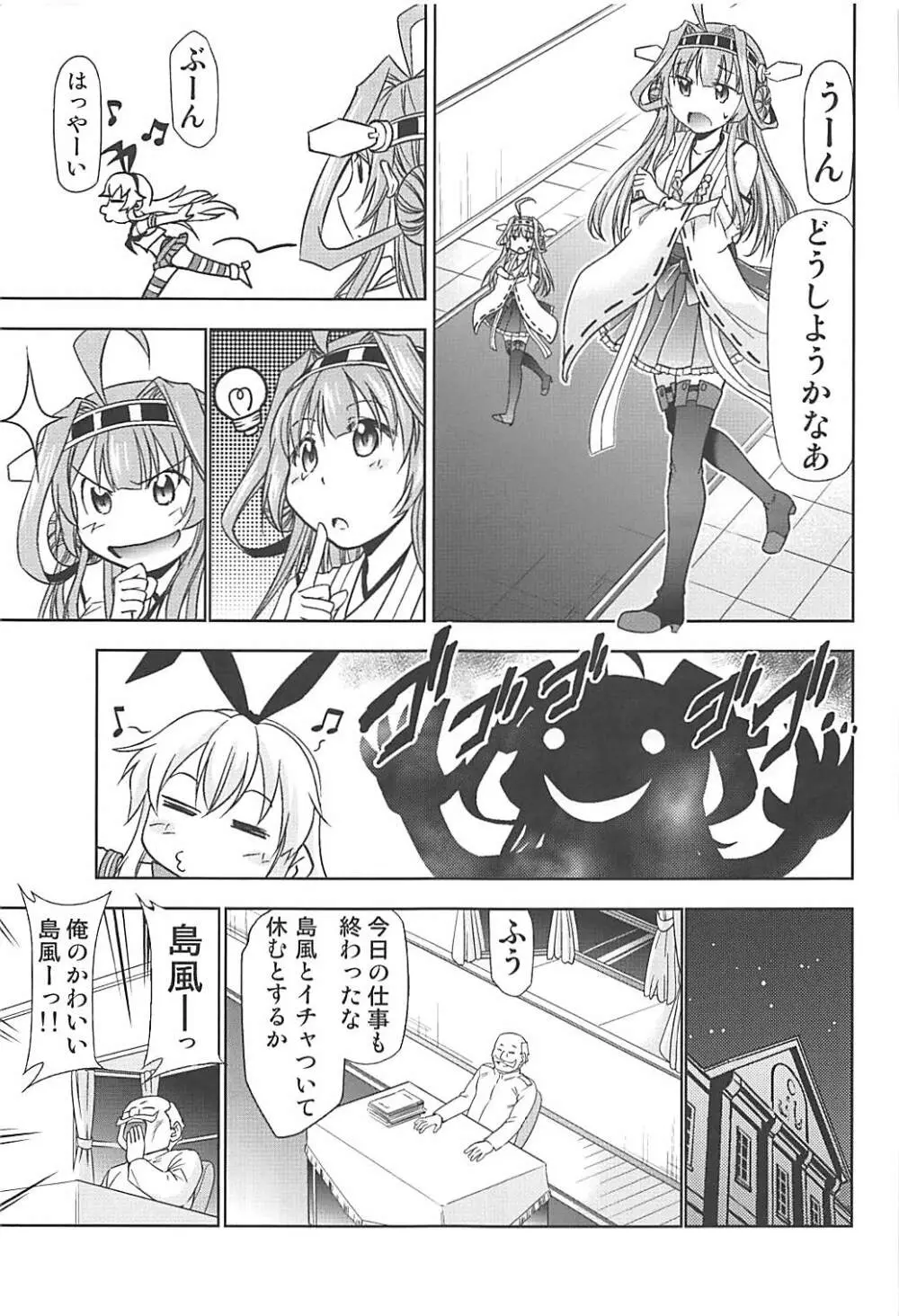 島風コスの金剛と生ハメセックス - page4