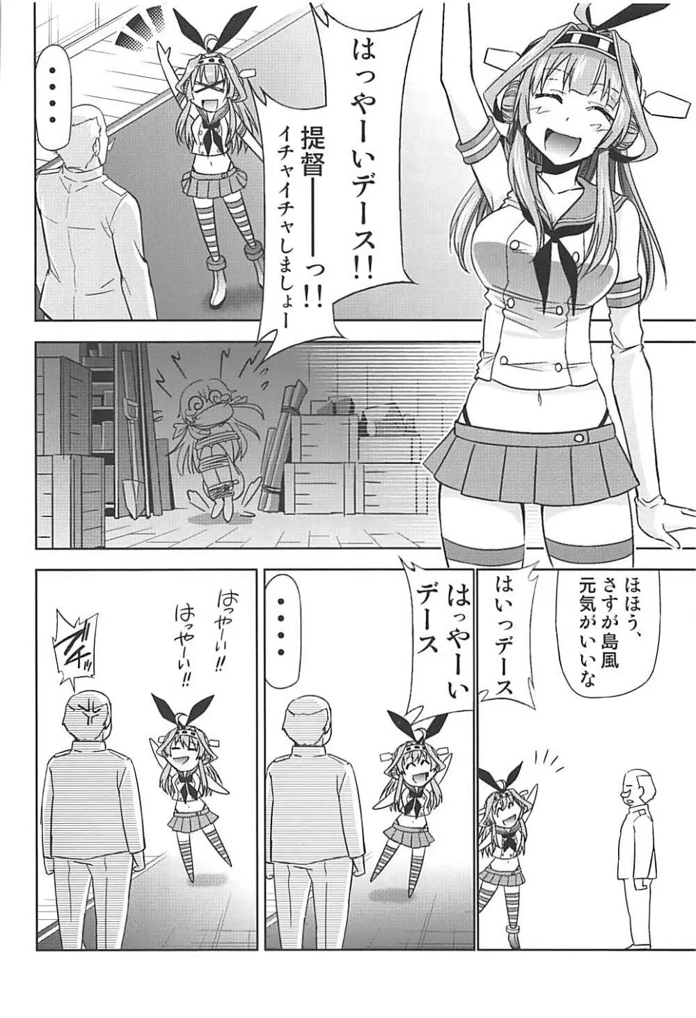 島風コスの金剛と生ハメセックス - page5