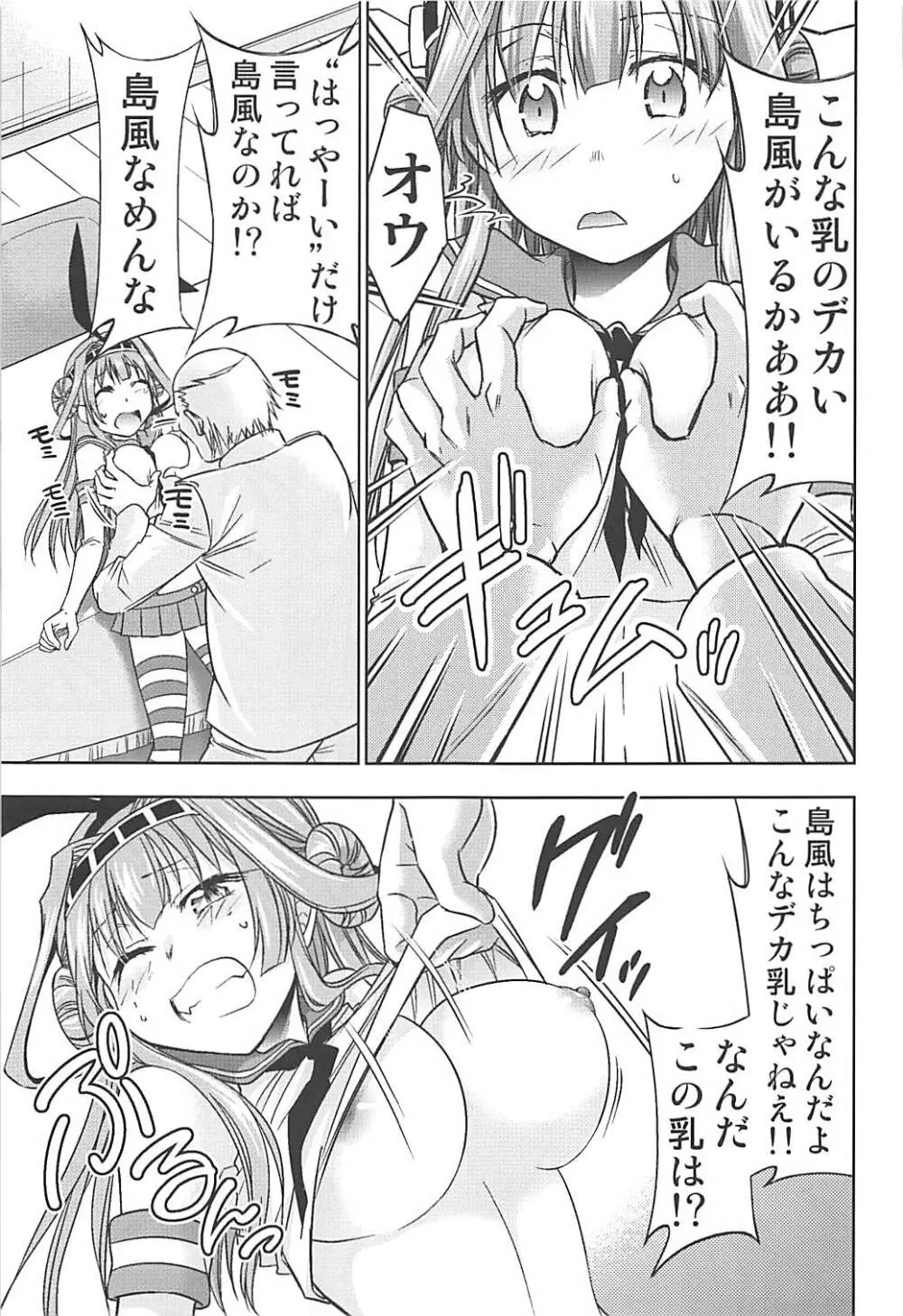 島風コスの金剛と生ハメセックス - page6