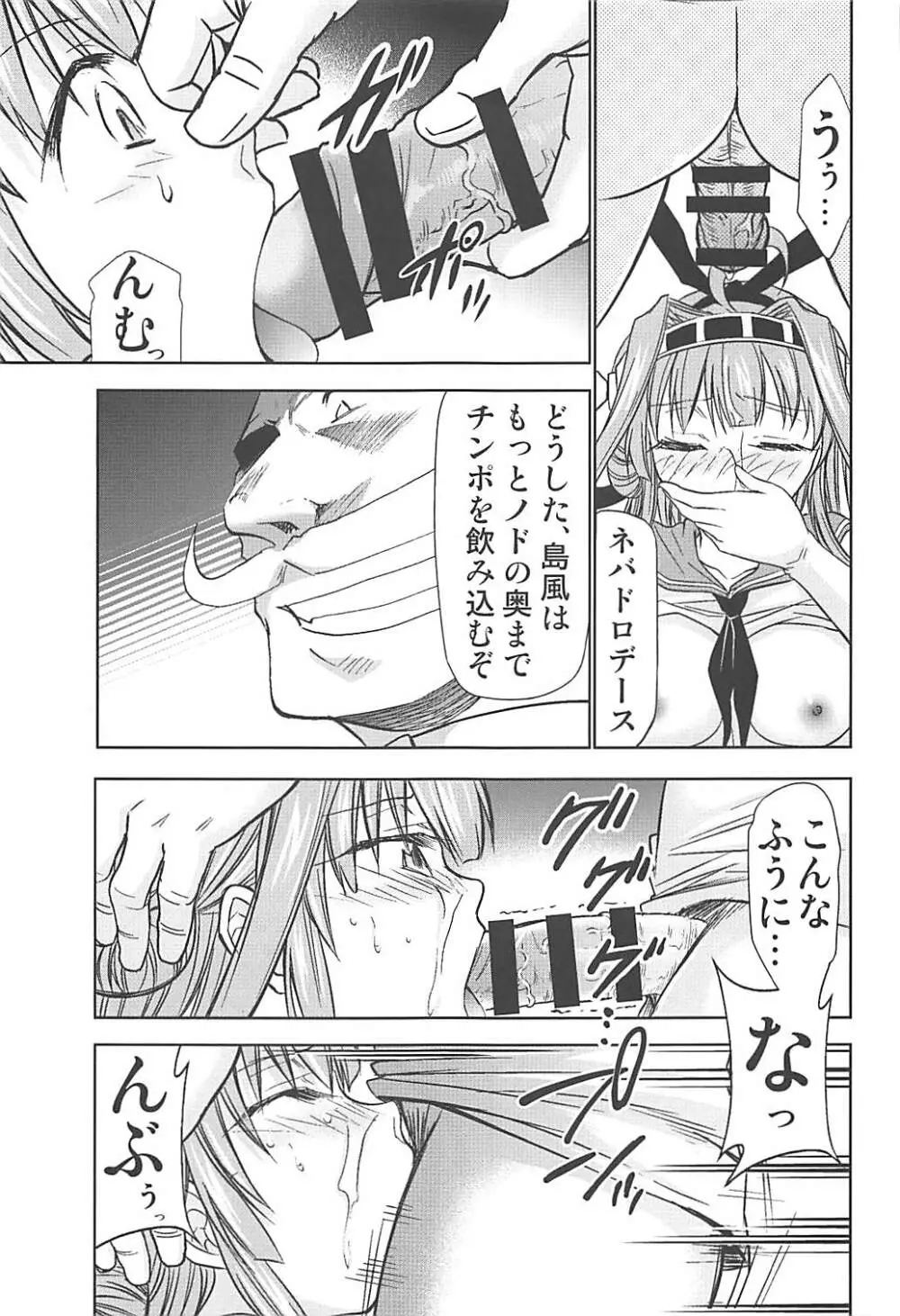 島風コスの金剛と生ハメセックス - page8