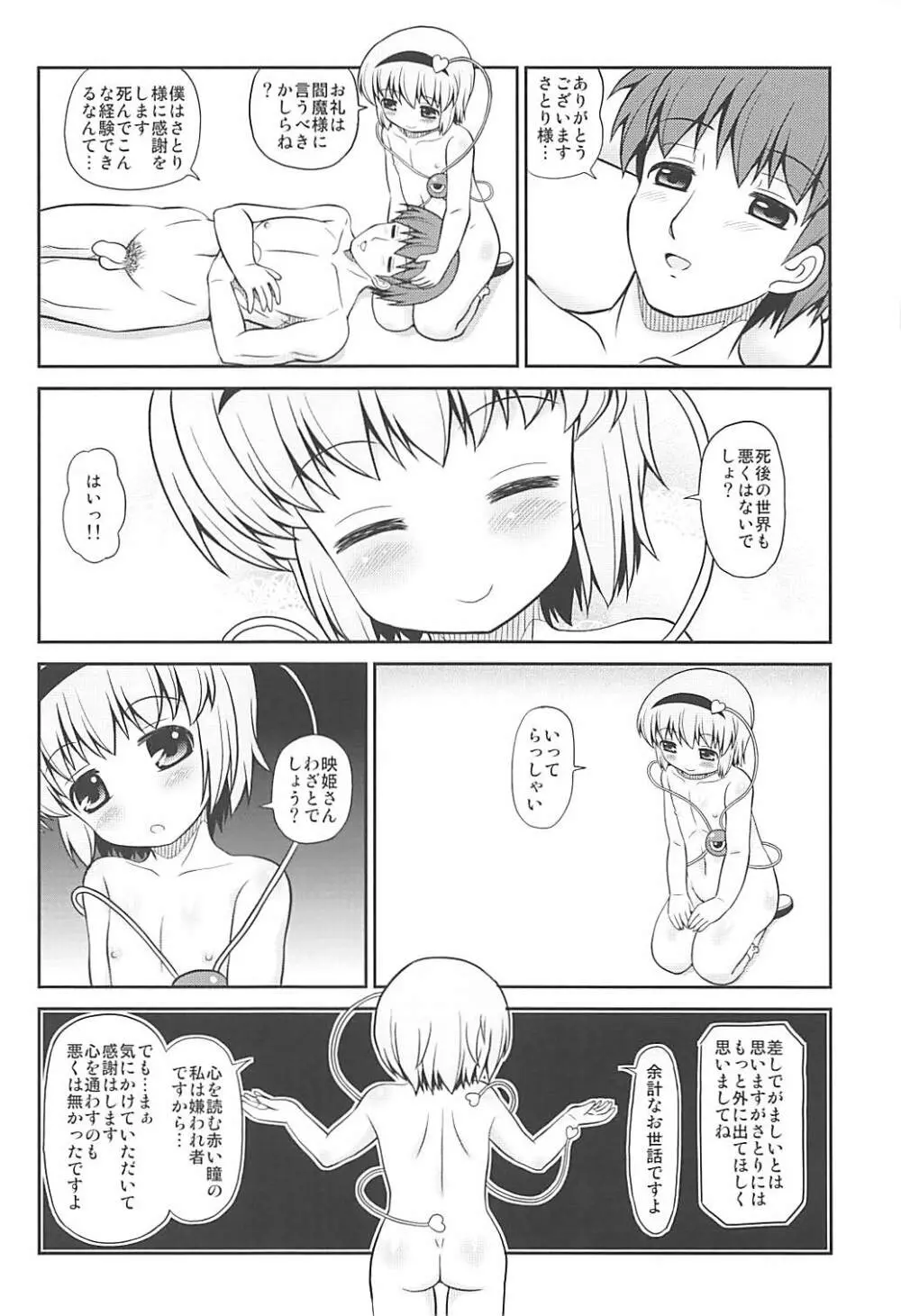 心を読む赤い瞳 - page19