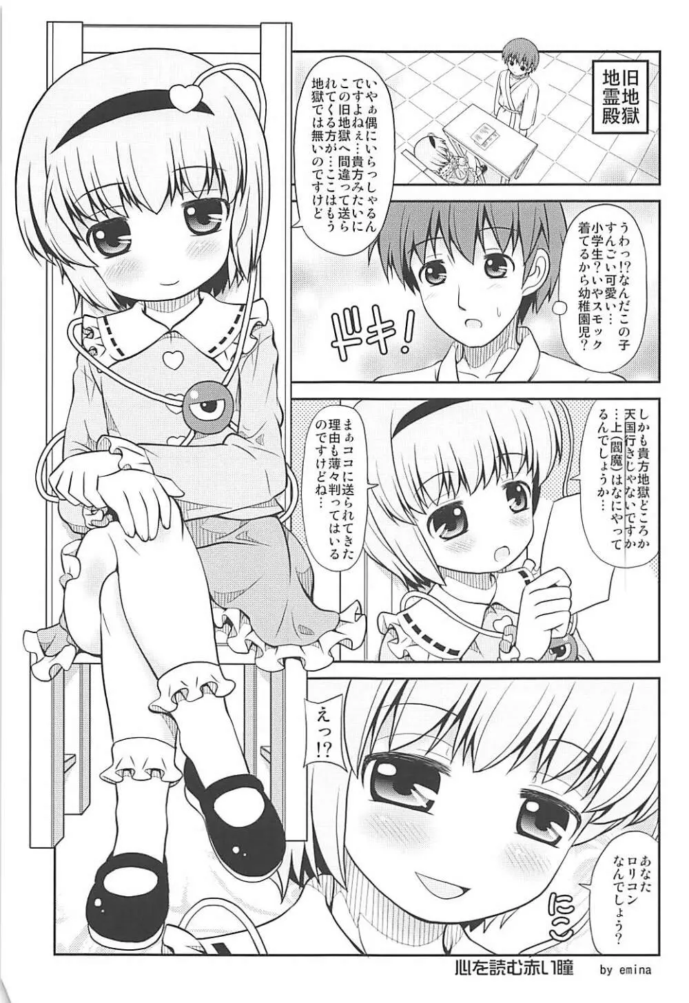 心を読む赤い瞳 - page2