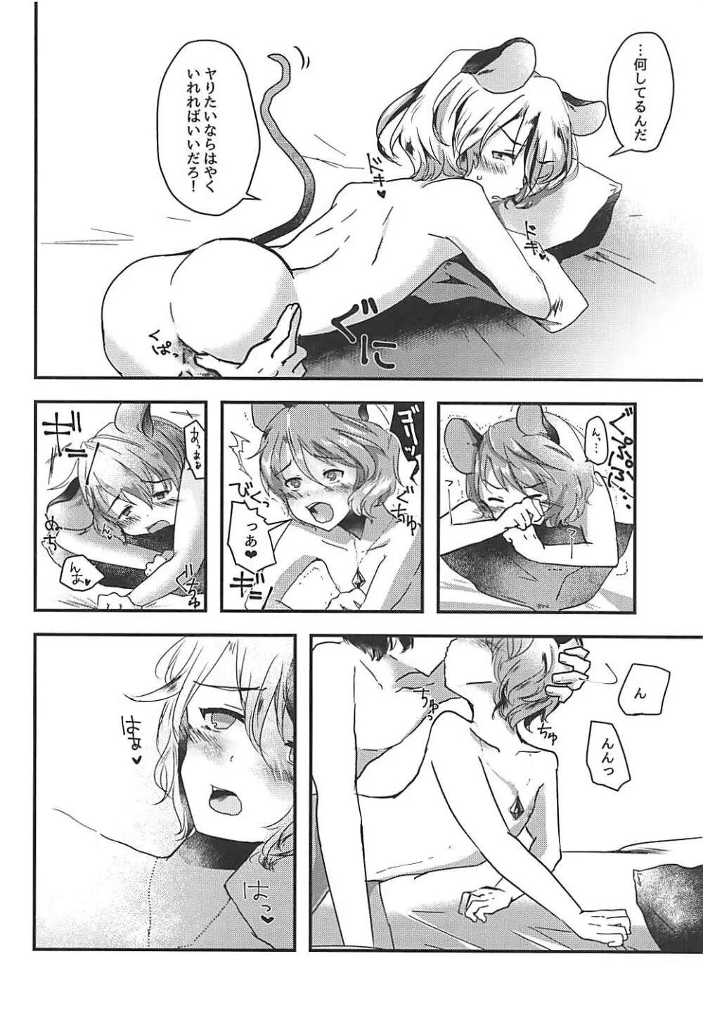 ショタナズくんとイチャラブックス - page3