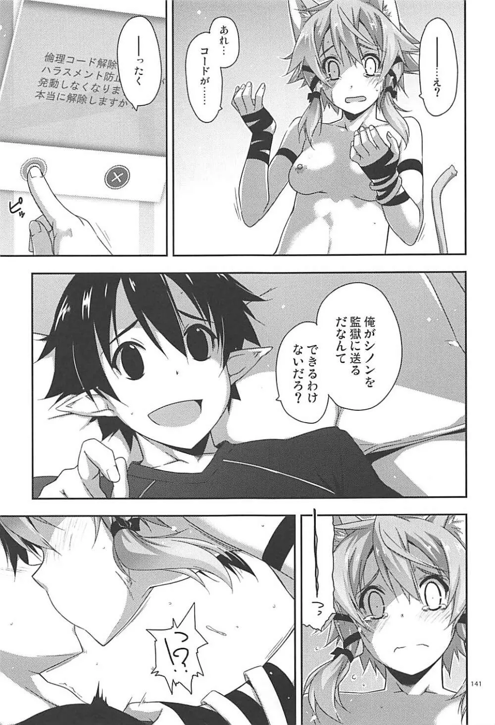 倫理コード解除履歴 - page140