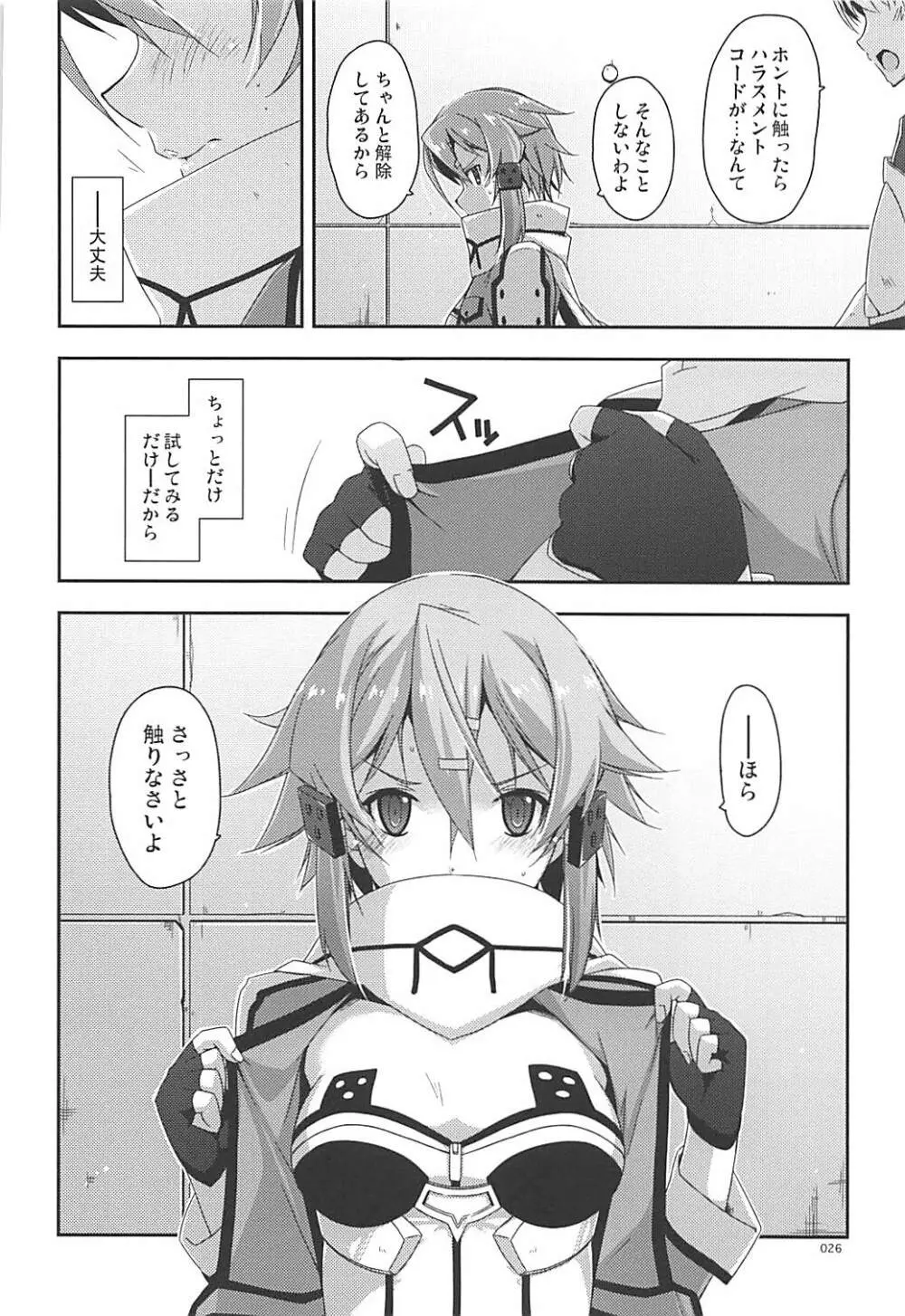 倫理コード解除履歴 - page25