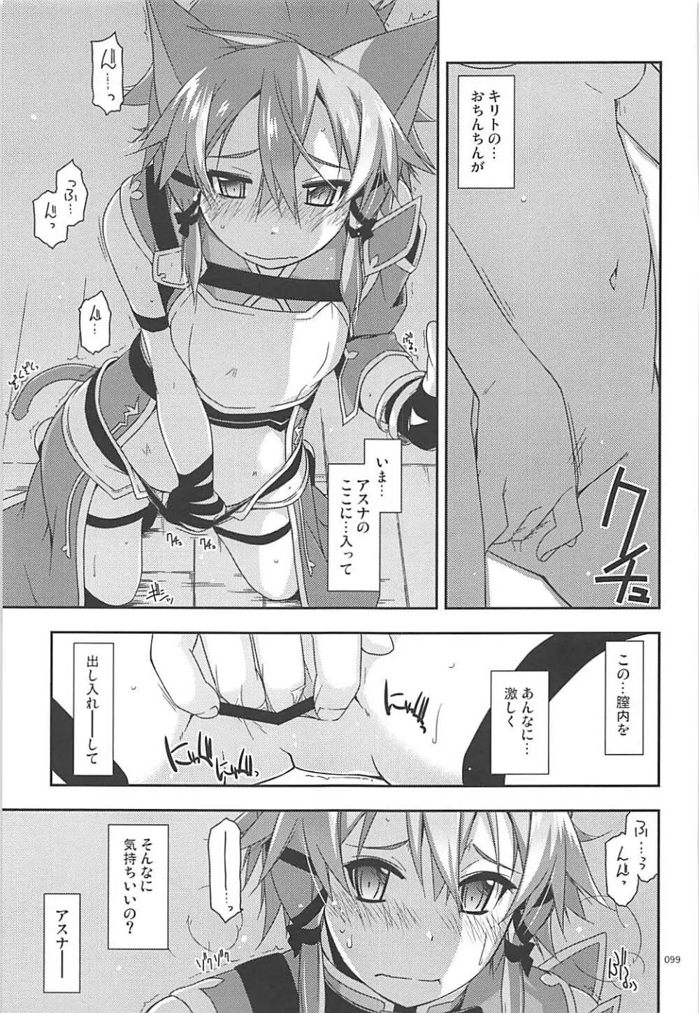 倫理コード解除履歴 - page98