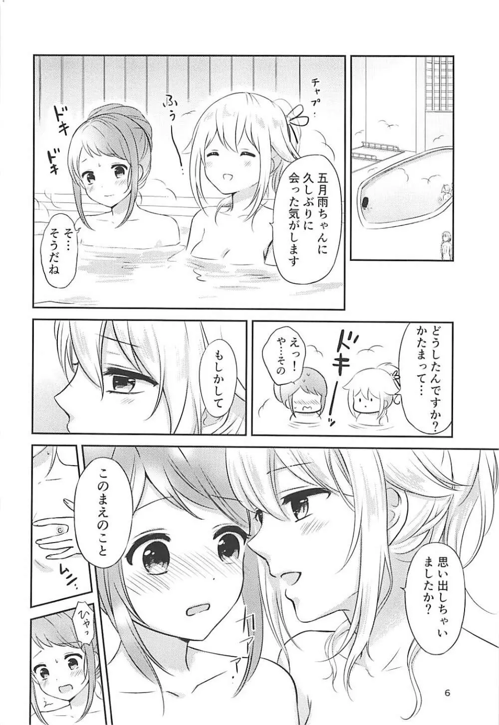 お風呂でふたりきり - page5