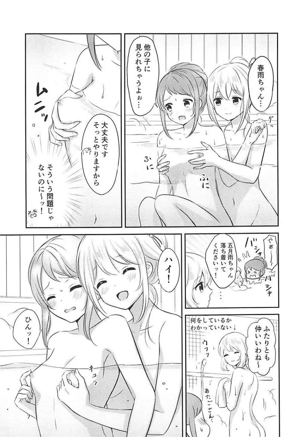 お風呂でふたりきり - page6