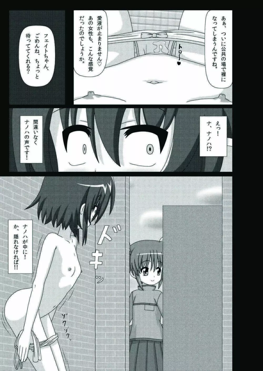 シュテルん 露出に挑戦! - page12