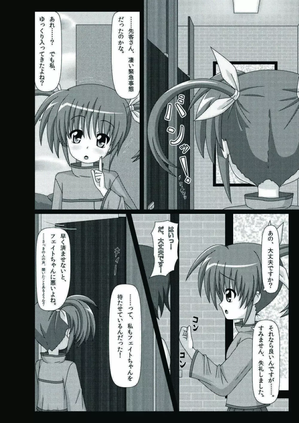 シュテルん 露出に挑戦! - page13