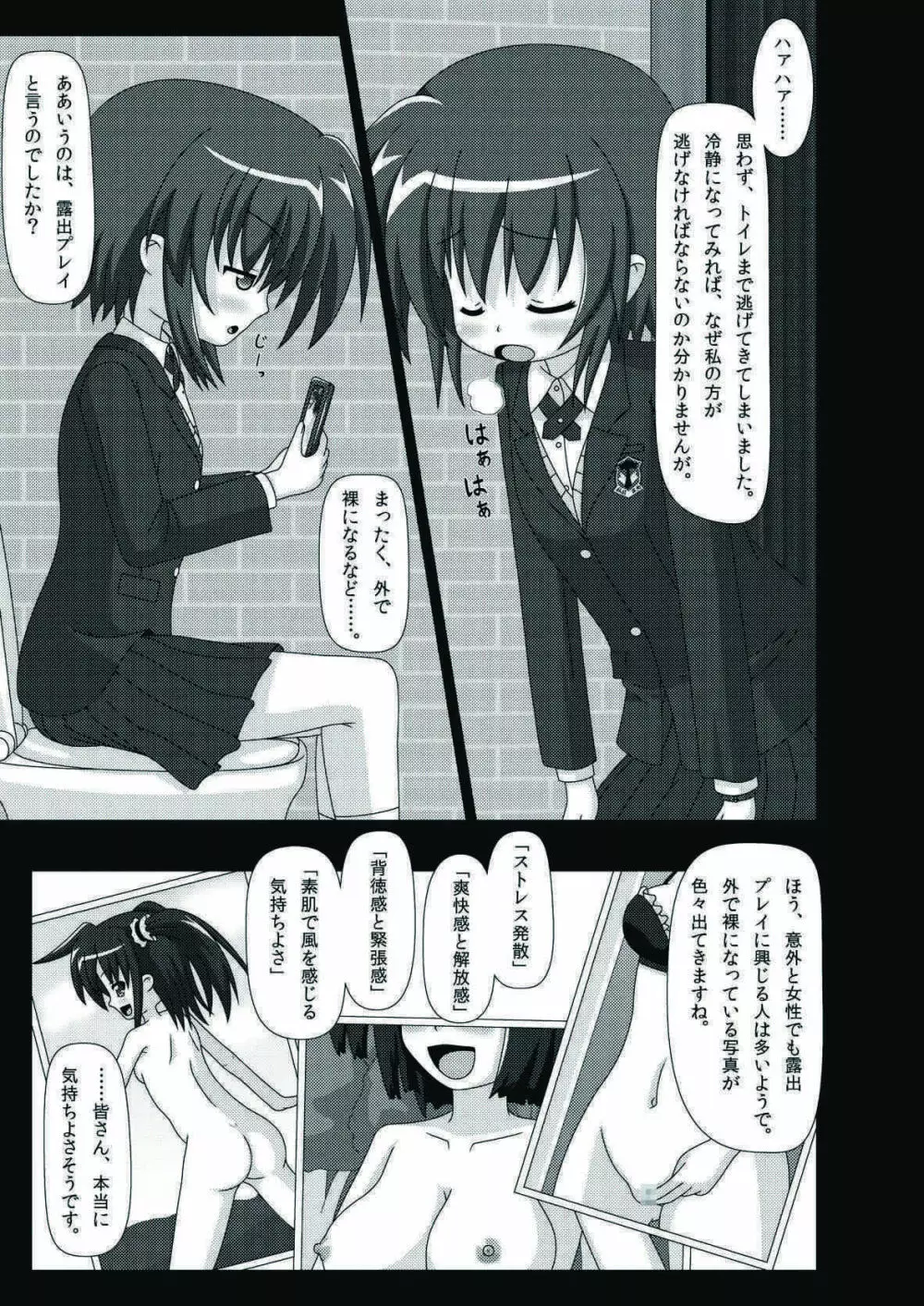 シュテルん 露出に挑戦! - page8