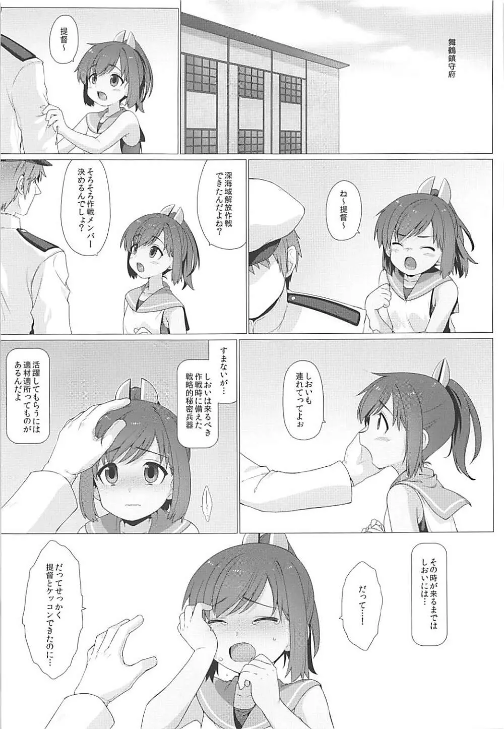 しおいしおい泊地！ - page24