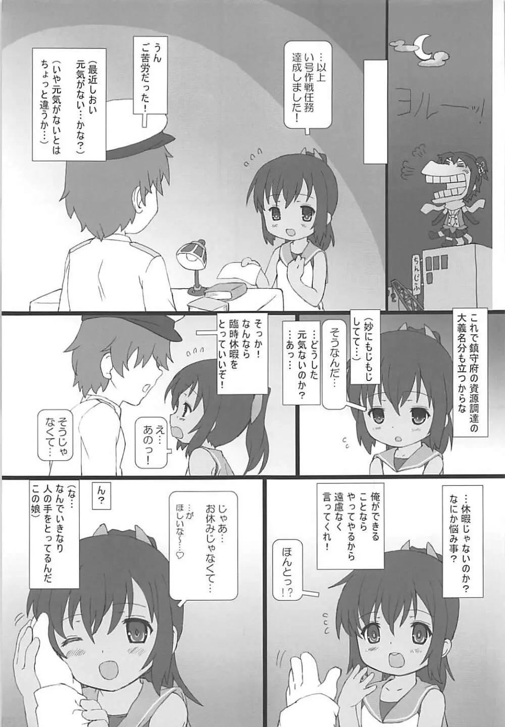 しおいしおい泊地！ - page4