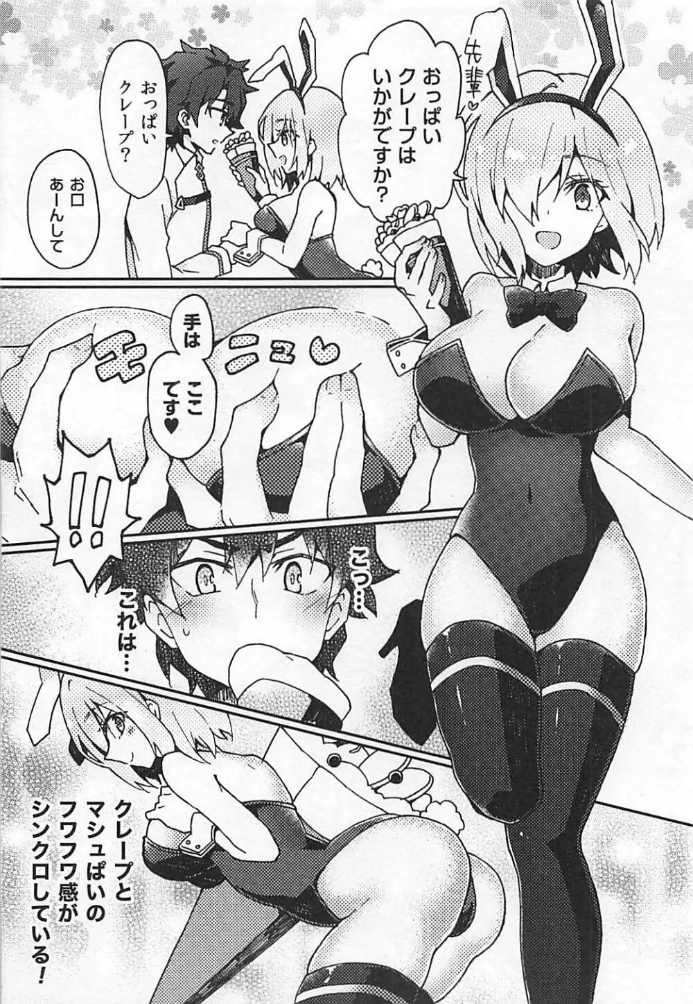 マシュプレ コスプレマシュとラブラブえっち♥ - page11