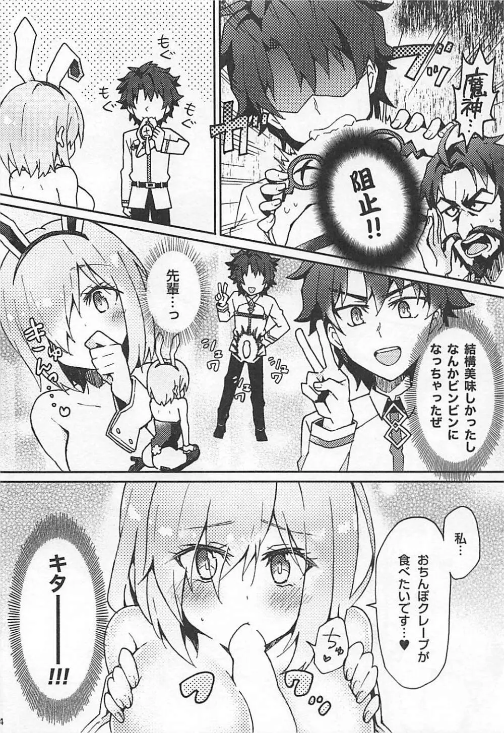 マシュプレ コスプレマシュとラブラブえっち♥ - page13