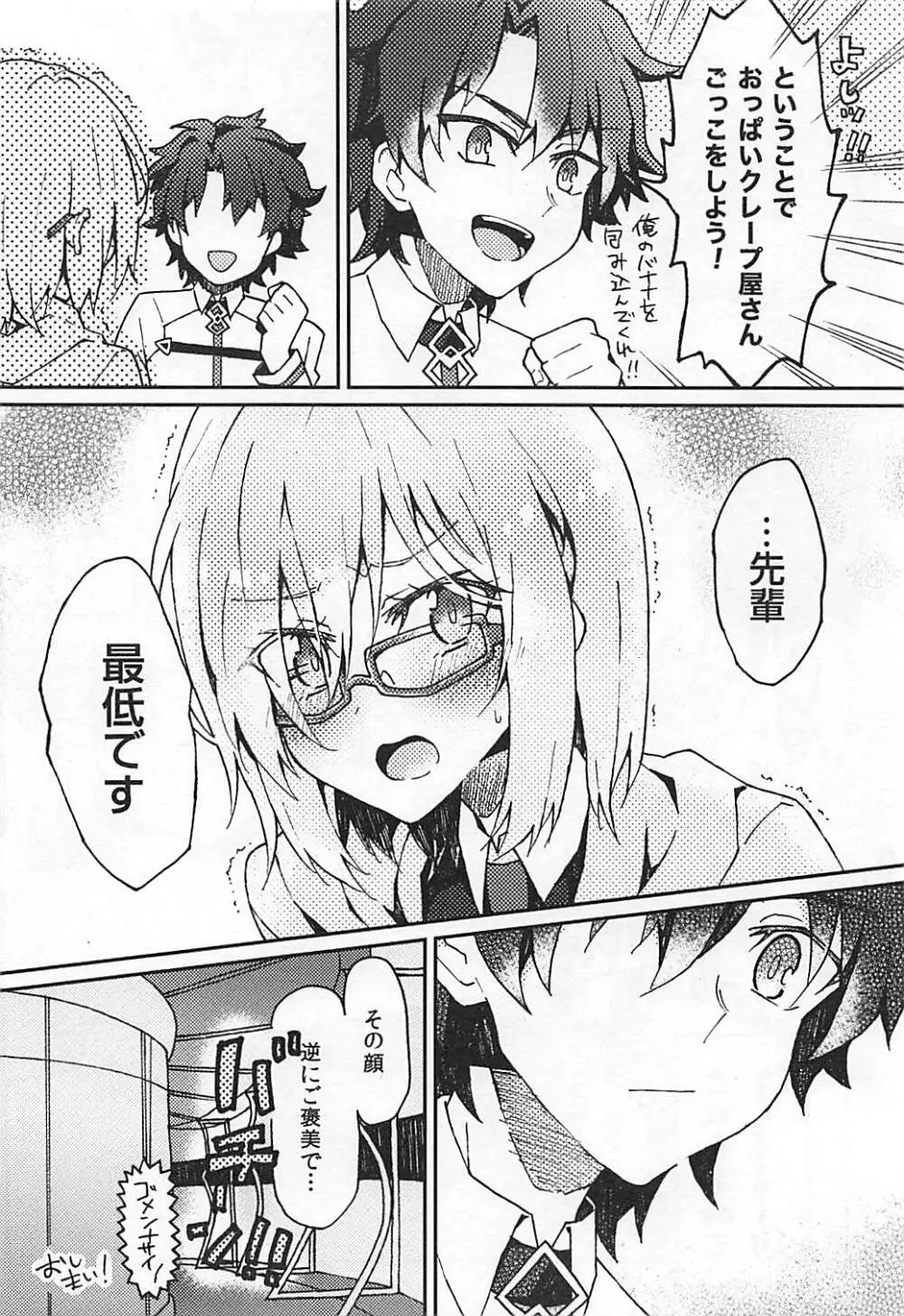 マシュプレ コスプレマシュとラブラブえっち♥ - page15