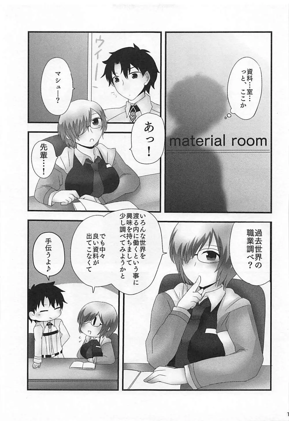 マシュプレ コスプレマシュとラブラブえっち♥ - page16