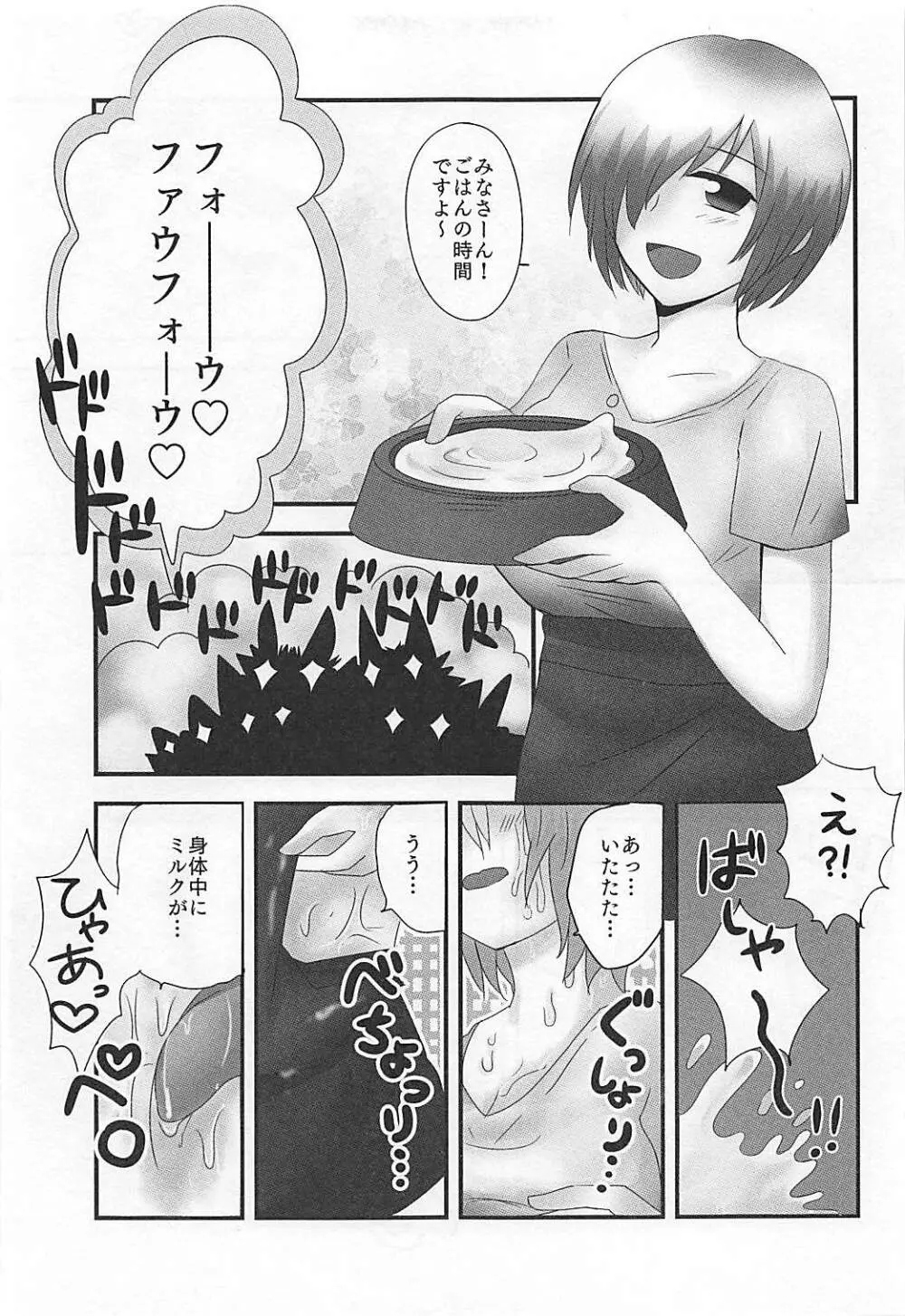 マシュプレ コスプレマシュとラブラブえっち♥ - page18