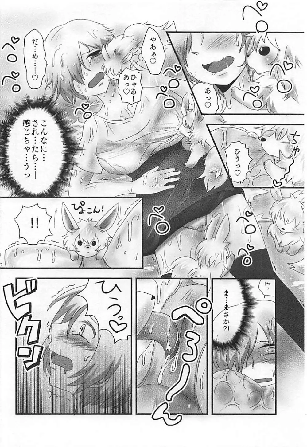 マシュプレ コスプレマシュとラブラブえっち♥ - page19