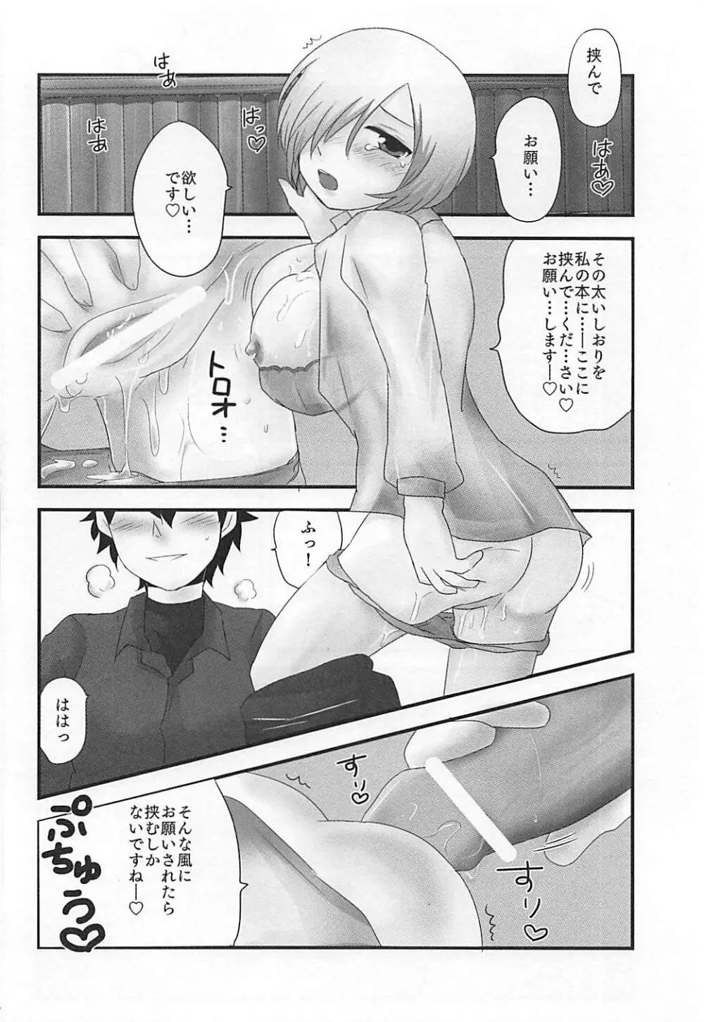 マシュプレ コスプレマシュとラブラブえっち♥ - page23