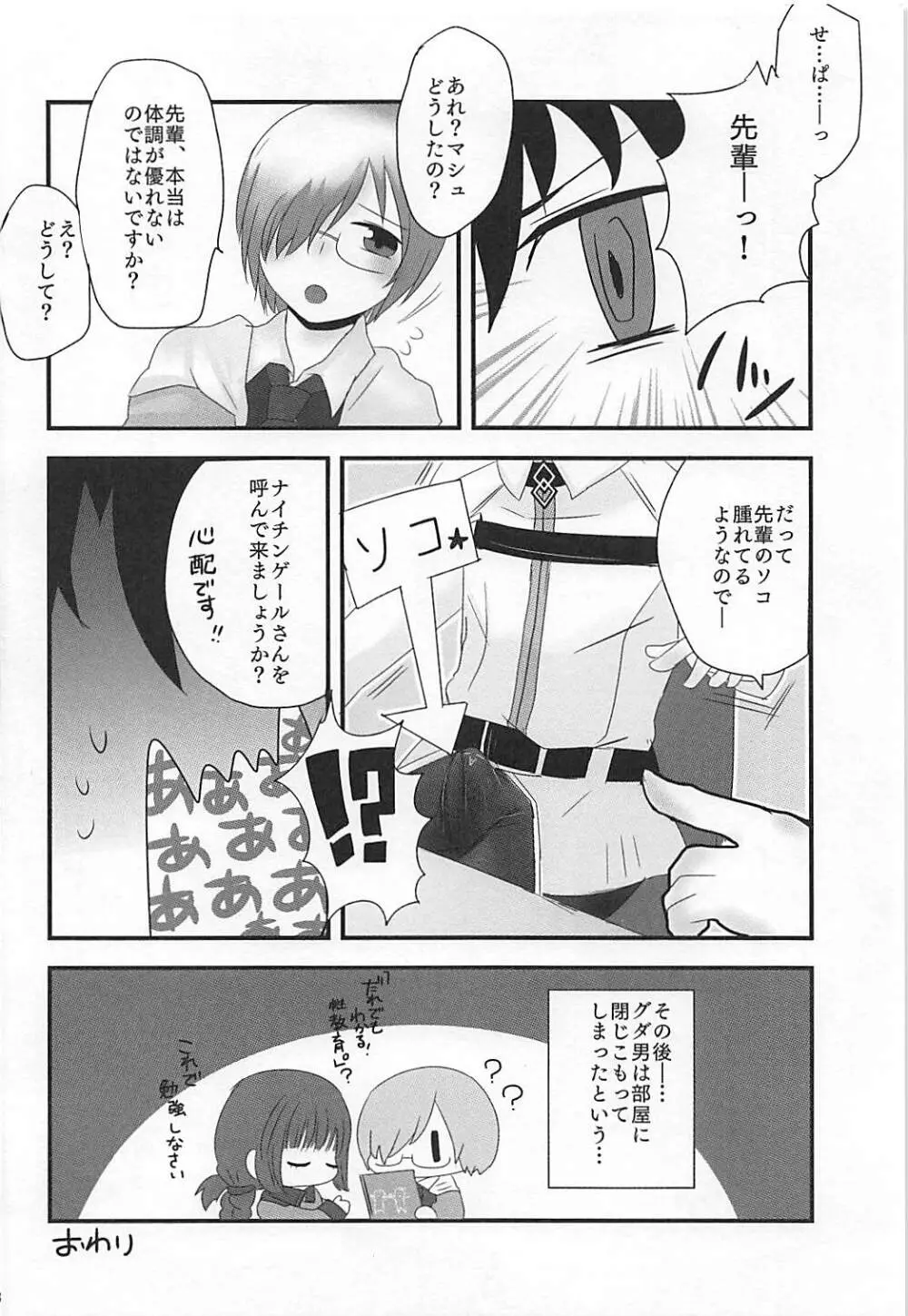 マシュプレ コスプレマシュとラブラブえっち♥ - page27