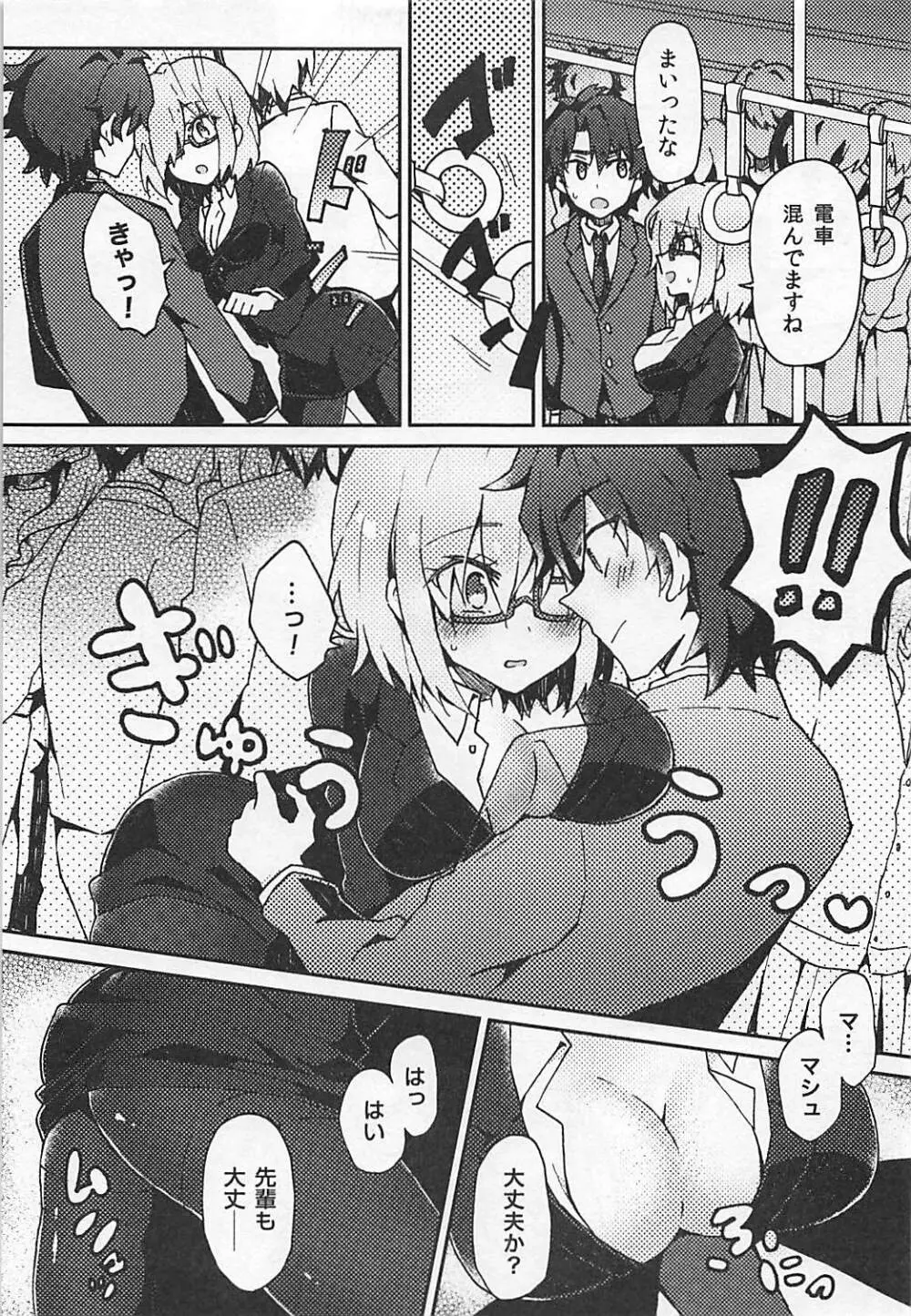 マシュプレ コスプレマシュとラブラブえっち♥ - page8